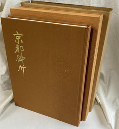 京都御所