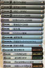 岩波講座　現代思想　全１６巻揃