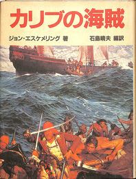 カリブの海賊