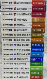 新・岩波講座　哲学　全１６巻揃