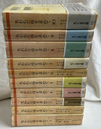失われた時を求めて　全１０冊揃　ちくま文庫