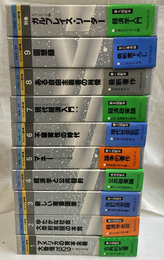 ガルブレイス著作集　全１０冊揃