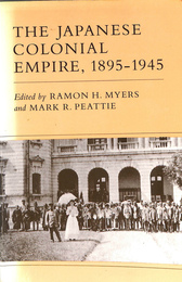 日本の植民帝国（英）　THE JAPANESE COLONIAL EMPIRE, １９８５－１９４５