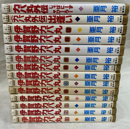 伊賀野カバ丸　全１２巻　カバ丸外伝出逢い　カバ丸外伝じゃぱにーず・ひーろー　計１４冊