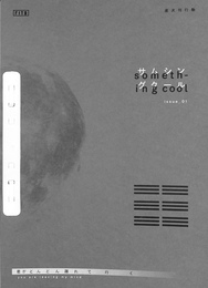 FITB　逐次刊行物：something cool issue 01 ＺＩＮＥのみ