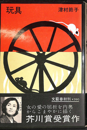玩具