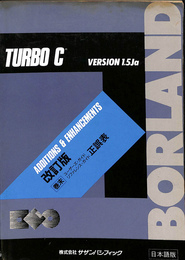 TURBO C 追加マニュアル　VER.１.５Ja