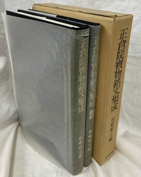 メディア史を学ぶ人のために(有山輝雄 竹山昭子 編) / (有)よ