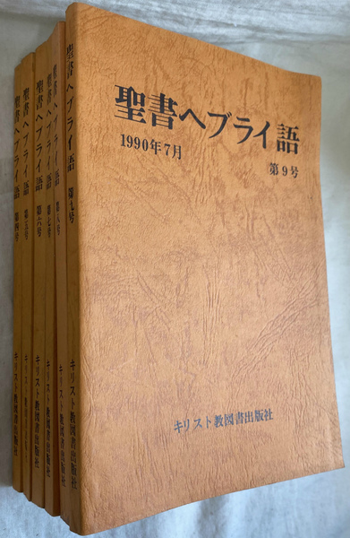 Amazon.co.jp: 聖書ヘブライ語文法 改訂版 : 小脇光男: 本