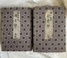源氏物語湖月抄　全８冊揃