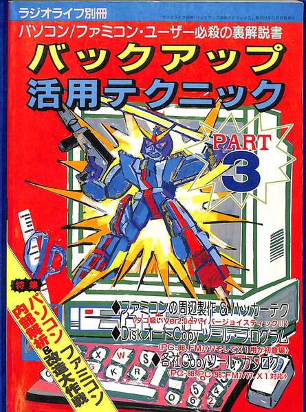 丹波 丹後の伝説遍歴(岡井主税) / (有)よみた屋 吉祥寺店 / 古本