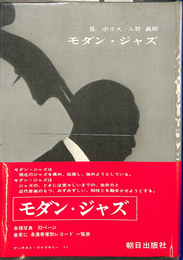 モダン　ジャズ　アーチスト　ライブラリー
