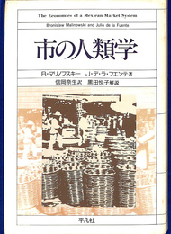 市の人類学