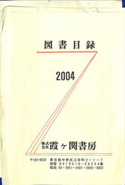 図書目録　２００４
