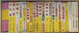 手塚治虫初期漫画館　全２２巻と別巻の計２３巻揃