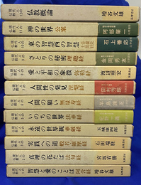 現代人の仏教　全１２冊揃　　　　　　　　　　　　　　　　　　　　　　　　　　　ｙｔｙｄｙ．ｌ，；ｍんｋｃっっっっっっっっっっっっっっっっっっっっっっっっっっっっっっっっっっっっっっっっっっっっっっっっっっっっっっっっっっっっっっっっっっっっっっっっっっっっっっっっっっっっっっっっっっっっっっっっっっっっっっっっっっっっっっっっっっっっっｖ