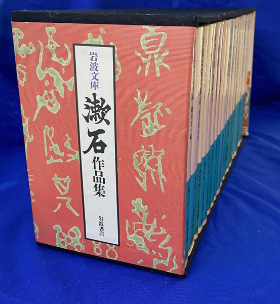 漱石作品集 全23冊 岩波文庫 1990年 夏目漱石 レア 夏目 漱石 - メルカリ