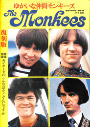 ミュージック・ライフ　昭和５６年２月増刊号　　ゆかいな仲間モンキーズ