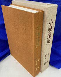 小堀遠州