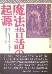 魔法昔話の起源