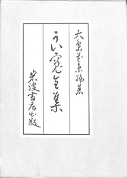 良寛全集