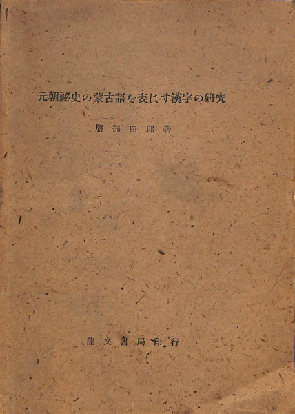 グラフ占星術(御射山宇彦) / (有)よみた屋 吉祥寺店 / 古本 グラフ占星術(御射山宇彦) / (有)よみた屋 吉祥寺店 / 古本