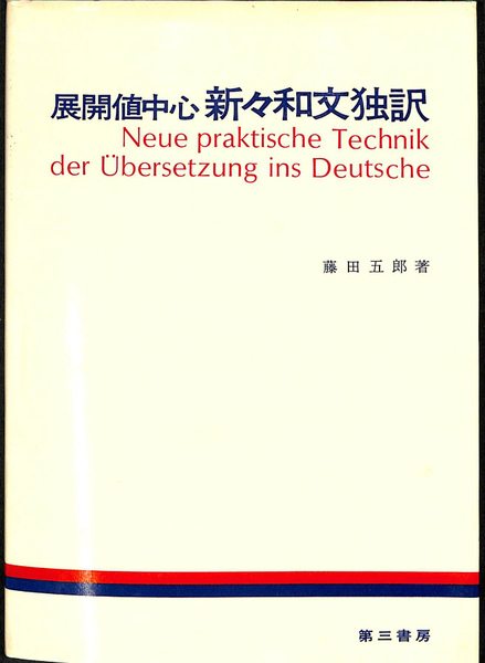 詳解ドイツ大文法 POD版 | 橋本 文夫 |本 | 通販 | Amazon