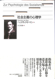 社会主義の心理学