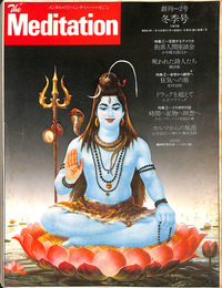 季刊　THE MEDITATION　１９７８年・冬季号