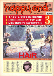 ハッピーエンド通信　１９８０年３月号　特殊１　ゲイ・タリーズ［フランク・コステロの人種観］
