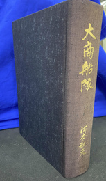 大商船隊