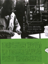 製本と編集者
