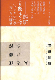 江藤淳という人