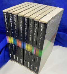 数学入門シリーズ　全８冊揃
