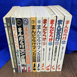 まんだらけ漫画目録　１号から１２号のうち、４号欠の１１冊で