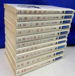 モラヴィア傑作選　全１０冊揃　ハヤカワ文庫ＮＶ　無関心な人びと　深層生活　孤独な青年　女性諸君　潰えた野心　１９３４　苦い蜜月　海へ帰る　仮装舞踏会