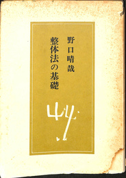 整体法の基礎