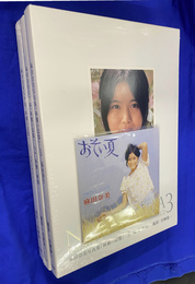 麻田奈美写真集「林檎の記憶」　１　スタジオテスト　２　林檎と檸檬　３　温泉旅行　全３冊揃とCDおそい夏