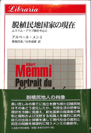 脱植民地国家の現在
