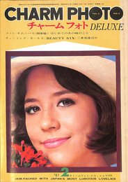 特集　フォト　オムニバス　初体験　はじめてのあの時のこと　チャーム　フォト　ＤＥＬＵＸＥ　１９６７年２月号