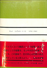ひらがな歌集　たいぷらいたーのうた