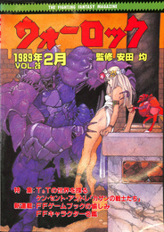 特集　Ｔ＆Ｔの世界を探る　ケン　セント　アンドレ　カザンの戦士たち　ＴＨＥ　ＦＩＧＨＴＩＮＧ　ＦＡＮＴＡＳＹ　ＭＡＧＡＺＩＮＥ　ウォーロック　１９８９年２月号　ＶＯＬ　２６