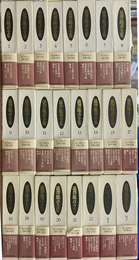 澁澤龍彦全集　全２４冊揃　河出書房新社