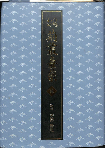 元帥西郷従道伝 新装版(西郷従宏) / (有)よみた屋 吉祥寺店