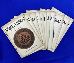 ローマ字世界　ROMAZI SEKAI　大正１４年１月号～１２月号　１２冊
