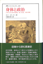 身体と政治