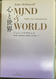 心と世界