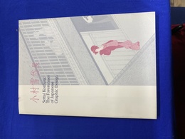 小村雪岱展　大正・昭和のグラフィックデザイン
