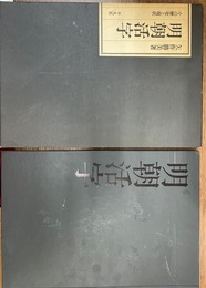 明朝活字　その歴史と現状