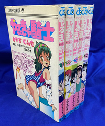 やるっきゃ騎士　第１～５巻　５冊　ジャンプ・コミックス